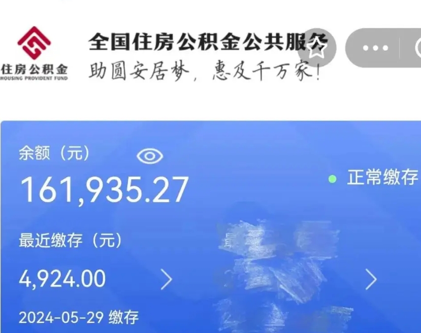 睢县个人公积金查询明细（个人 公积金查询）