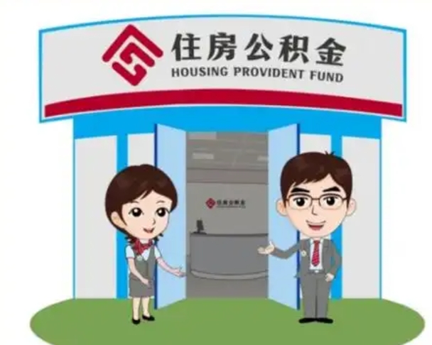 睢县装修可以用住房公积金么（装修能使用公积金吗）